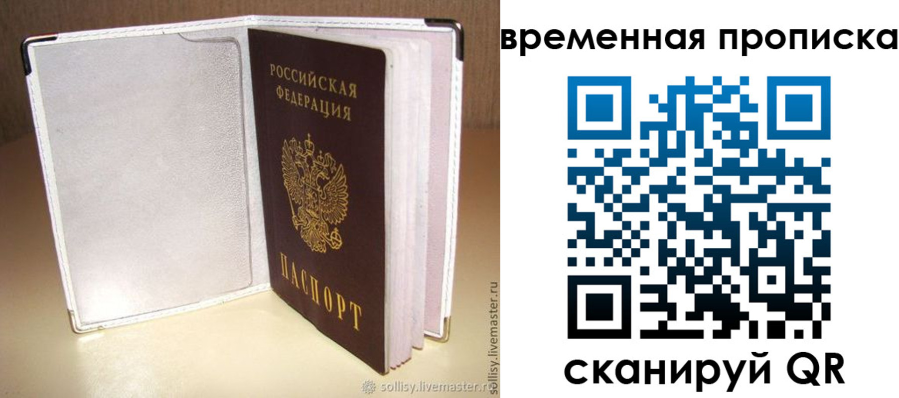 временная регистрация купить в Ярославской области
