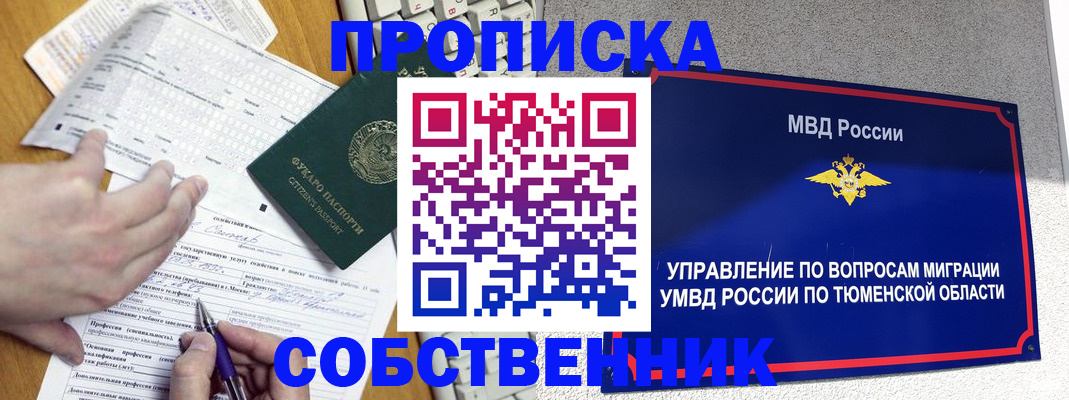 прописка в квартире в Ярославской области